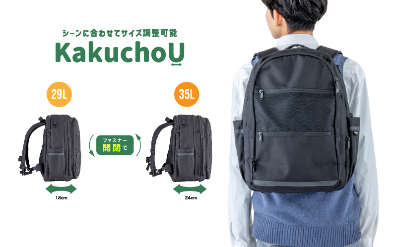 フットマーク株式会社が、荷物の量や子供の成長に合わせて容量を拡張できる通学リュック「KakuchoU（カクチョウ）」を発売（出典：フットマーク株式会社、以下同じく）