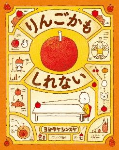 りんごかもしれない
