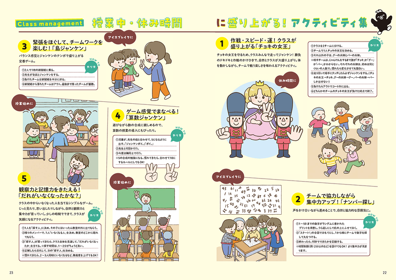 授業中や休み時間に盛り上がるアクティビティを掲載