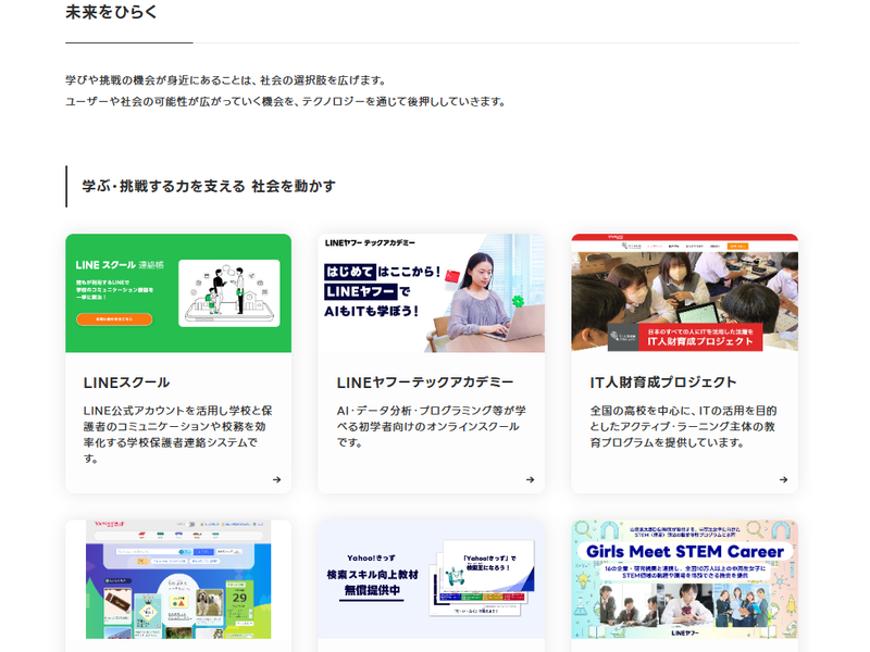 学びと挑戦を支える各プログラム