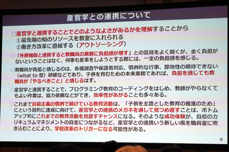 産官学との連携