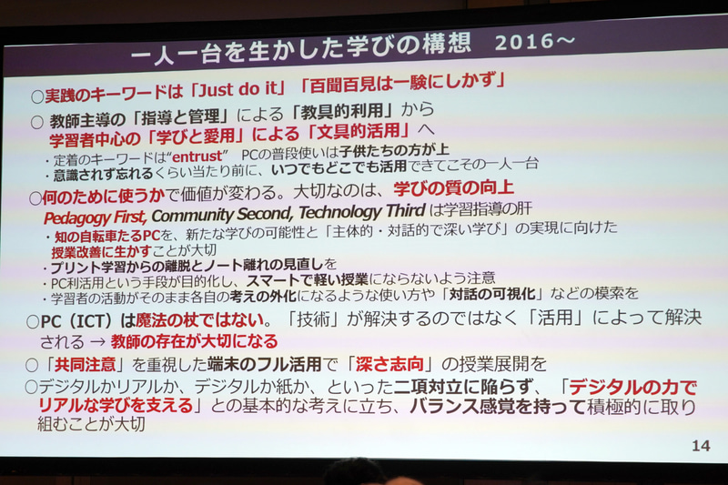 2016年の一人一台を生かした学びの構想