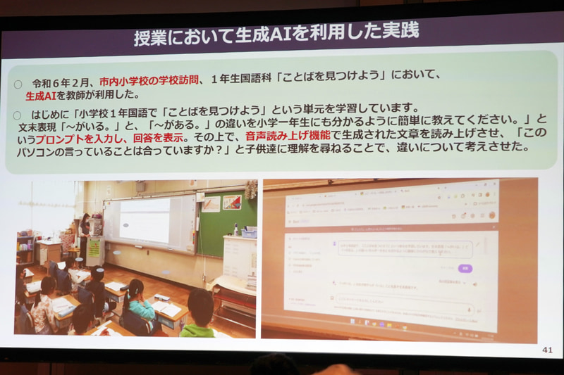 授業において生成AIを利用した実践