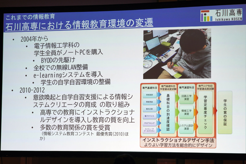 石川高専における情報教育環境の変遷