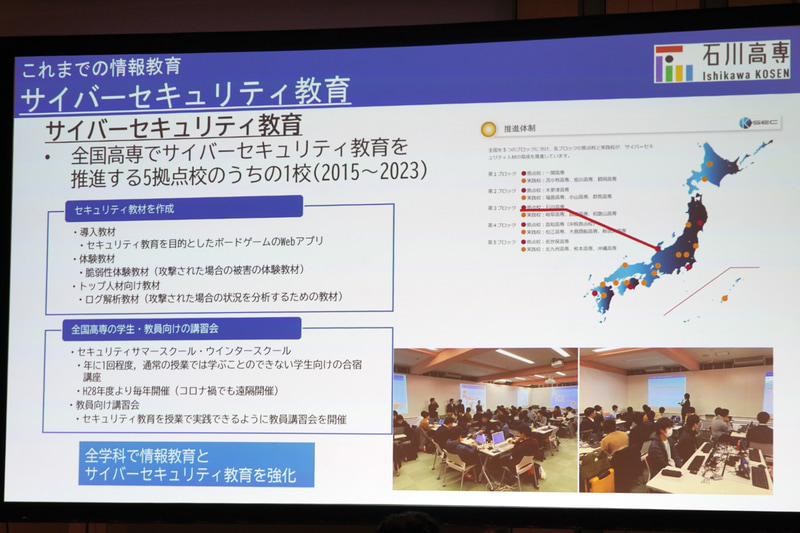 サイバーセキュリティ教育