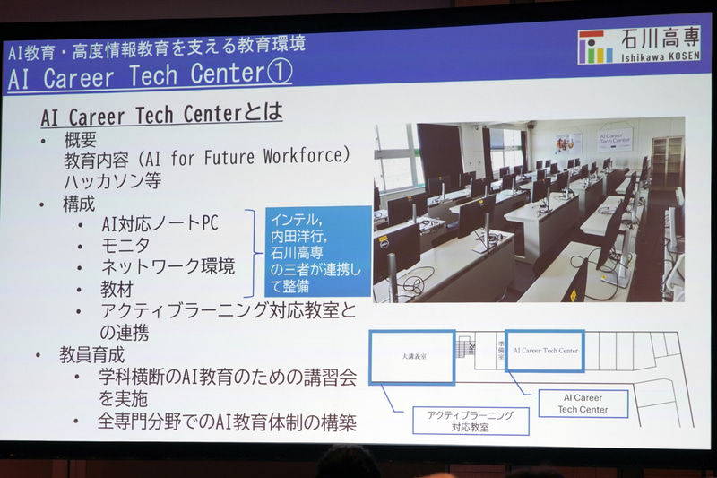 石川高専のAI Career Tech Center