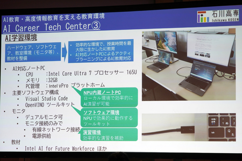 AI Career Tech Centerの学習環境