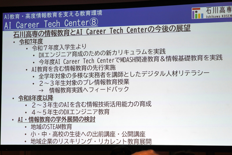 石川高専とAI Career Tech Centerの今後の展望