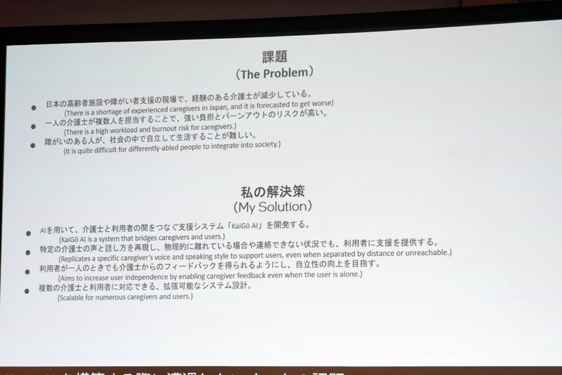 課題と解決方法