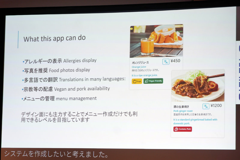 システムで多言語翻訳し、アレルギーの表示や宗教などを配慮