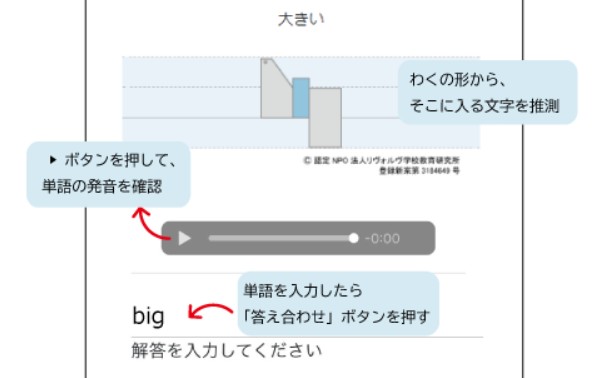 英単語の発音を聞き、枠の形から文字を推測する「タイピング練習アプリ」