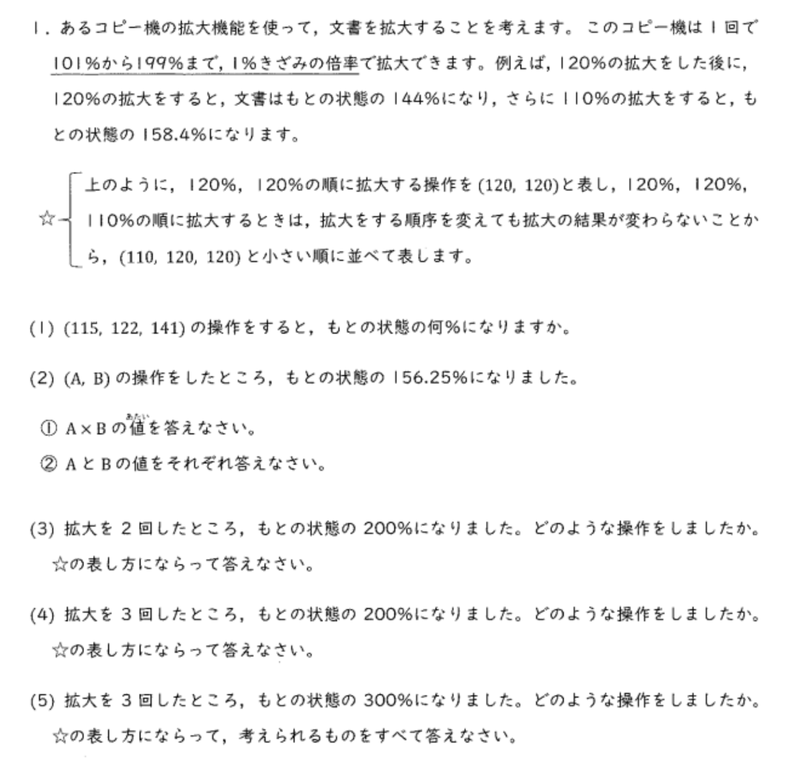 グランプリの良問大賞に選ばれた「栄光学園中学校　大問1」（出典：ワンダーファイ株式会社）