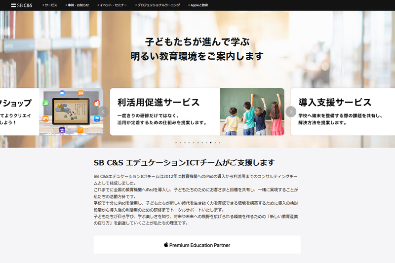 SB C&S エデュケーションICTのWebページ