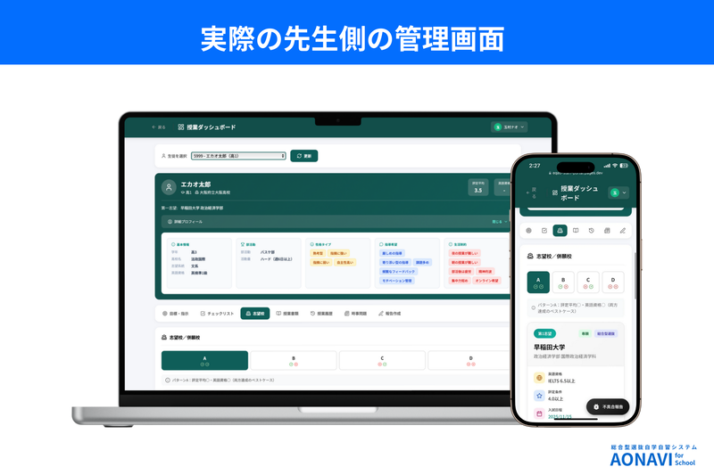 教員用管理画面のイメージ
