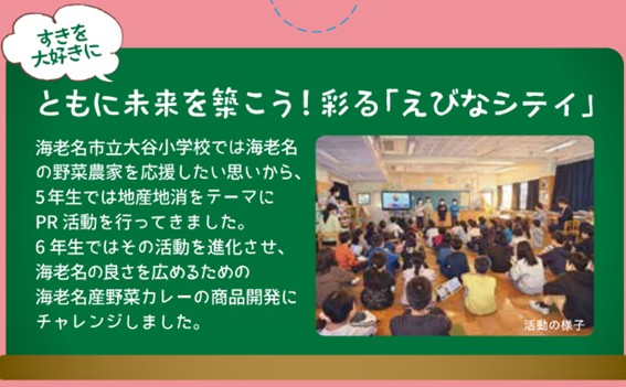 大谷小学校の取り組み概要