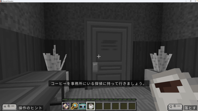 コーヒーを運べば無事、助手にしてもらえる