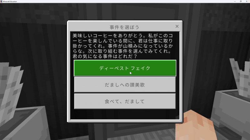 3つの事件から好きなものを選べる