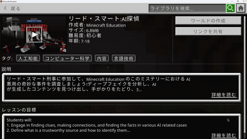 「リード・スマート：AI探偵」の詳細画面へ