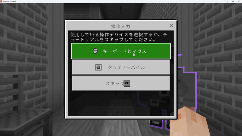 物語のはじまりから使用する端末の選択まで