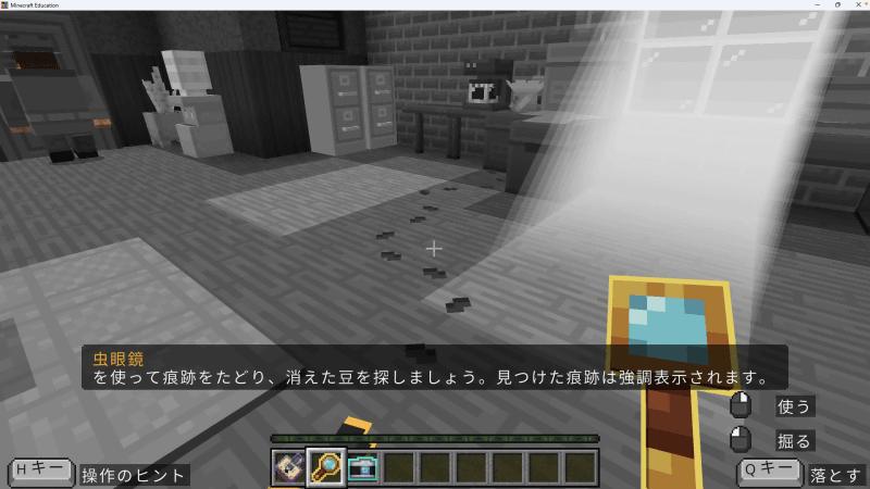 最初の任務、虫眼鏡とカメラを使って事務所の中を調べよう
