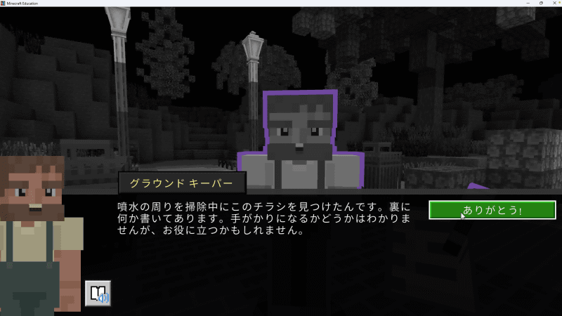 噴水の周りには、野次馬たちがいるようだ。メモを持って話を聞いていこう