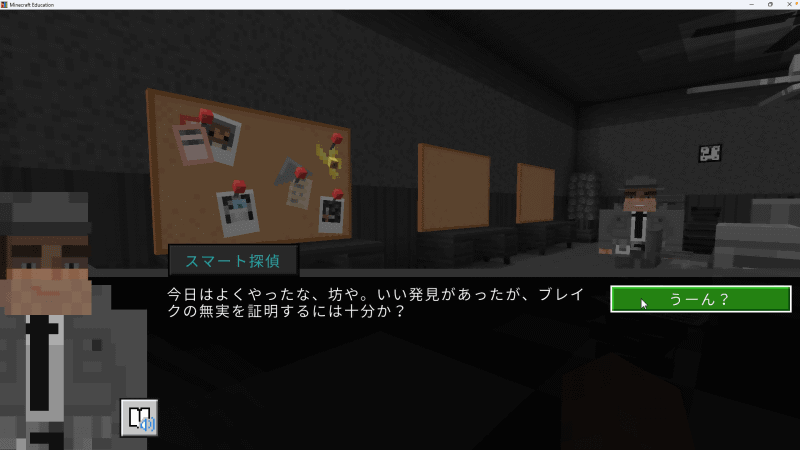 ボードに証拠を整理してスマート探偵と話そう