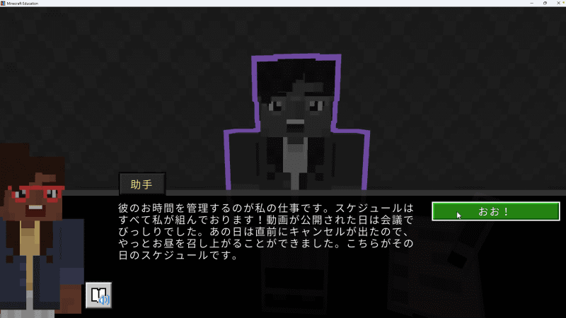 助手に話しかけると、当日のジョルギーのスケジュールを渡される。何かのヒントになるだろうか