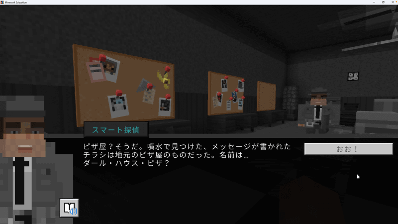 集めた証拠を整理すると、ピザ屋があやしい