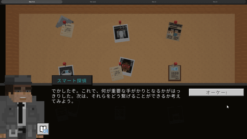 ボードに証拠を整理しよう