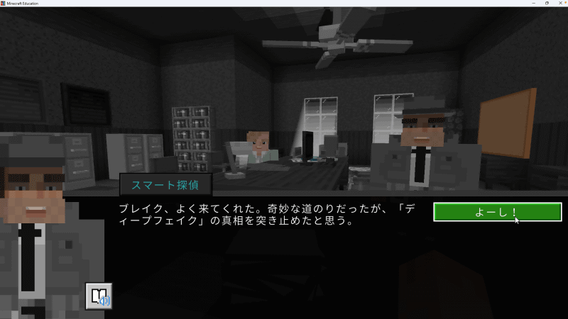 スマート探偵は事件の真相をつかんだようだ