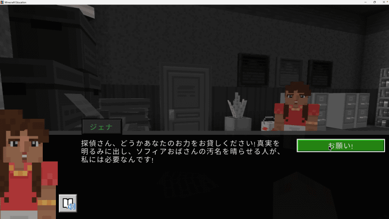 「ソフィアおばさんの店を救ってほしい」という依頼主