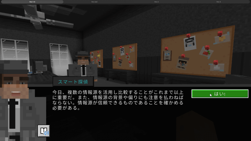 クロスチェックについて説明するスマート探偵