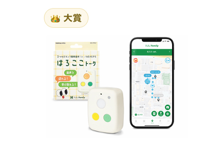 安全対策と見守り部門 大賞「Hello!Family. はろここトーク」（コクヨ株式会社）