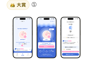 健康・毎日のお世話部門 大賞「あわベビ（awababy）」（株式会社クロスメディスン）