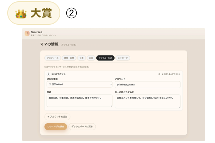 保護者支援サービス 一般部門「famireco（ファミレコ）」（スタンスドット合同会社）