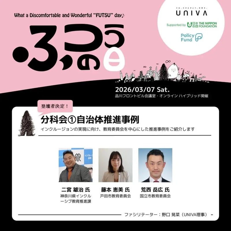 分科会①の登壇者