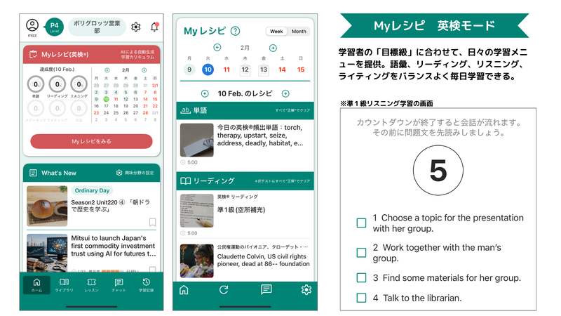 英検の目標級に応じて、単語・リーディング・リスニング・ライティングの練習問題を出題
