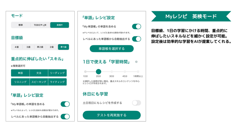 目標級や重点的に学びたいスキル、学習時間を細かく設定可能