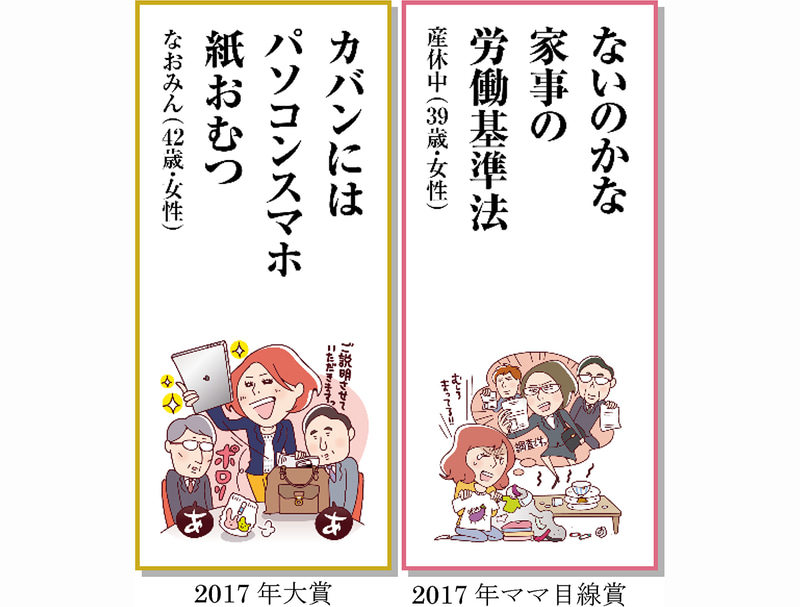 （左から）2017年大賞、2017年ママ目線賞