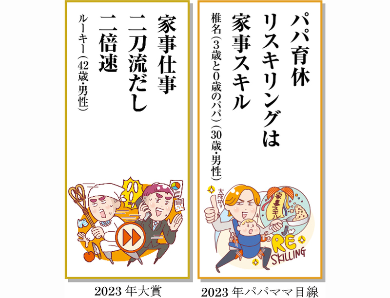 （左から）2023年大賞、2023年パパママ目線