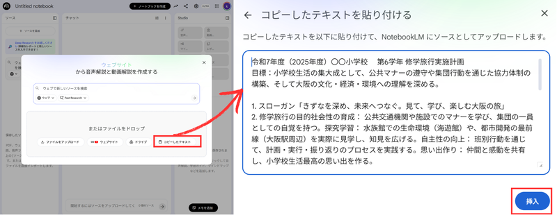 ステップ①：NotebookLM にスライド資料の元となる「材料」をアップロード（画像：筆者提供）