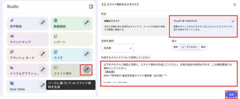 ステップ③：NotebookLM で「設計図通り」に資料化する（画像：筆者提供）