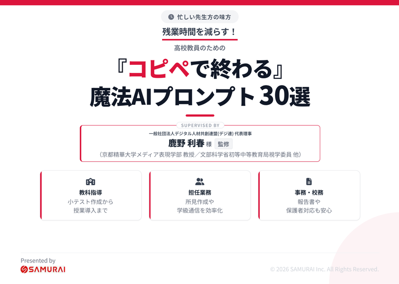教科指導／担任業務／事務・校務のカテゴリーを網羅