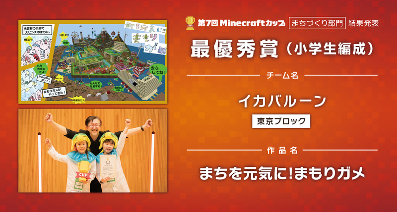 <a href="https://minecraftcup.com/works/workarticle/?work_id=6100">まちを元気に！ まもりガメ</a>