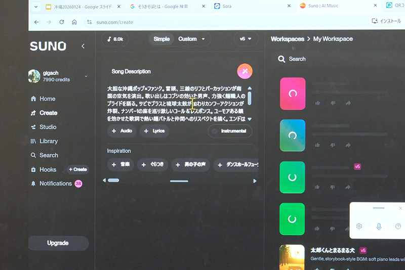 音楽生成AIサービス「Suno」で沖縄の「ソーキそば」をテーマにした音楽を生成
