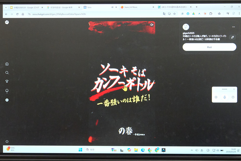 動画生成AI「Sora」で「映画の予告編風」動画を生成