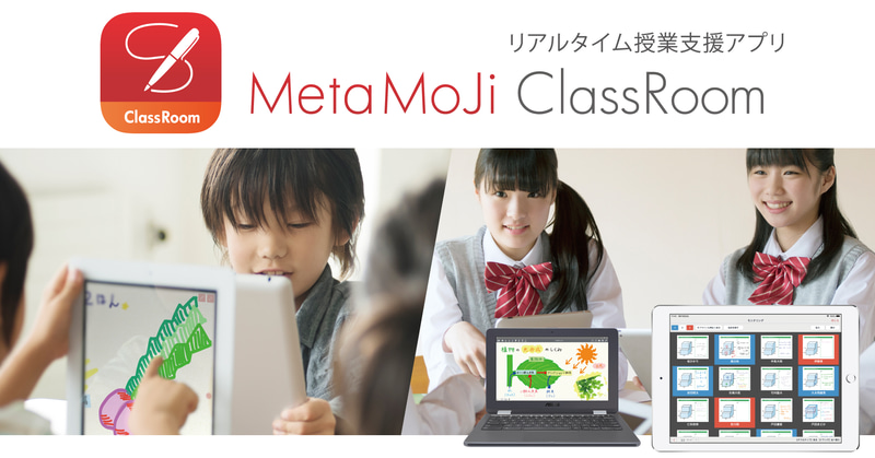 株式会社MetaMoJiが、授業支援アプリ「MetaMoJi ClassRoom」（アプリ版）の最新バージョンを2026年3月下旬より提供（出典：株式会社MetaMoJi、以下同じく）