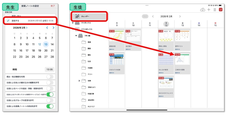 授業ノートをカレンダーから開くことが可能