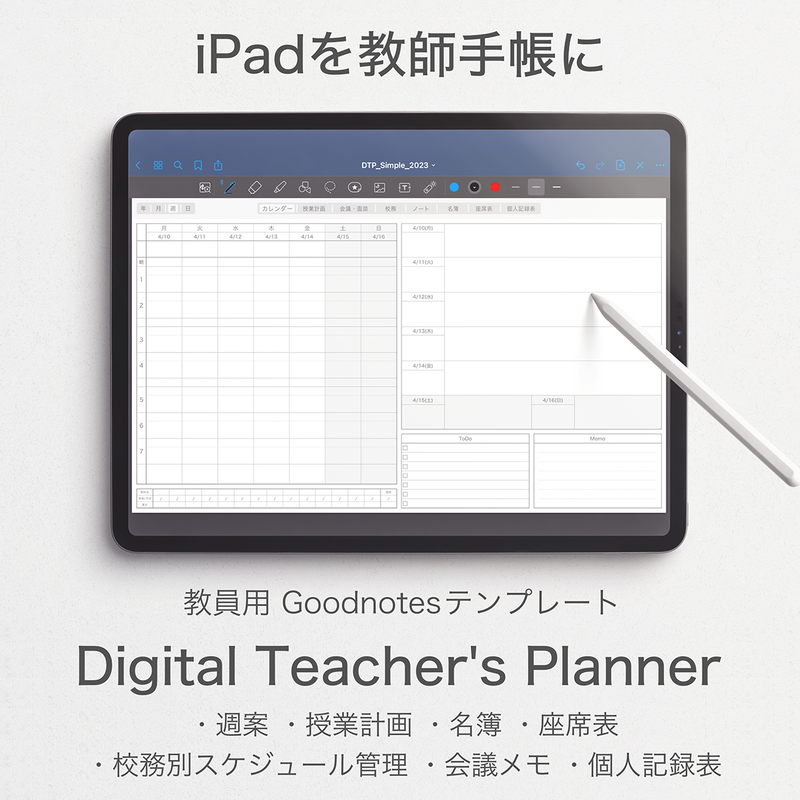 Goodnotes対応の教師手帳テンプレート「Digital Teacher's Planner」（出典：株式会社TechScholar）