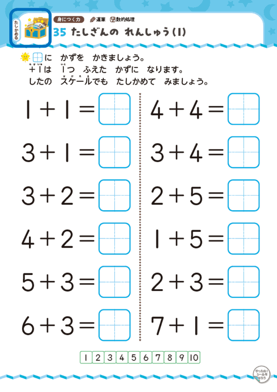 STEP3「たしかめる」では、たし算の基礎や数の概念が身に付いているかを確認できる